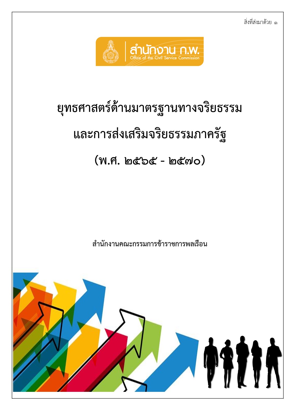 ปกเอกสาร